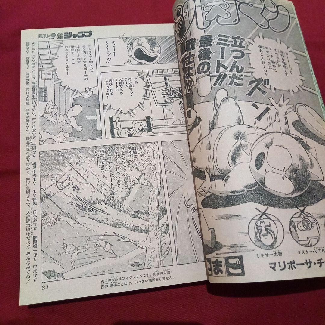 [Good condition at the time] Weekly Shonen Jump 1985 No. 9 Manga Anime