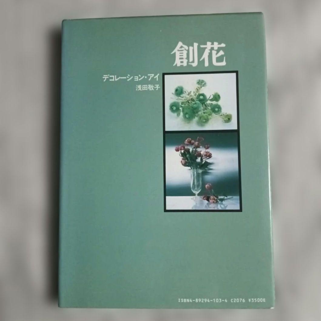 Souka Decoration Eye Keiko Asada Flower Art Book Papercraft Rare Used