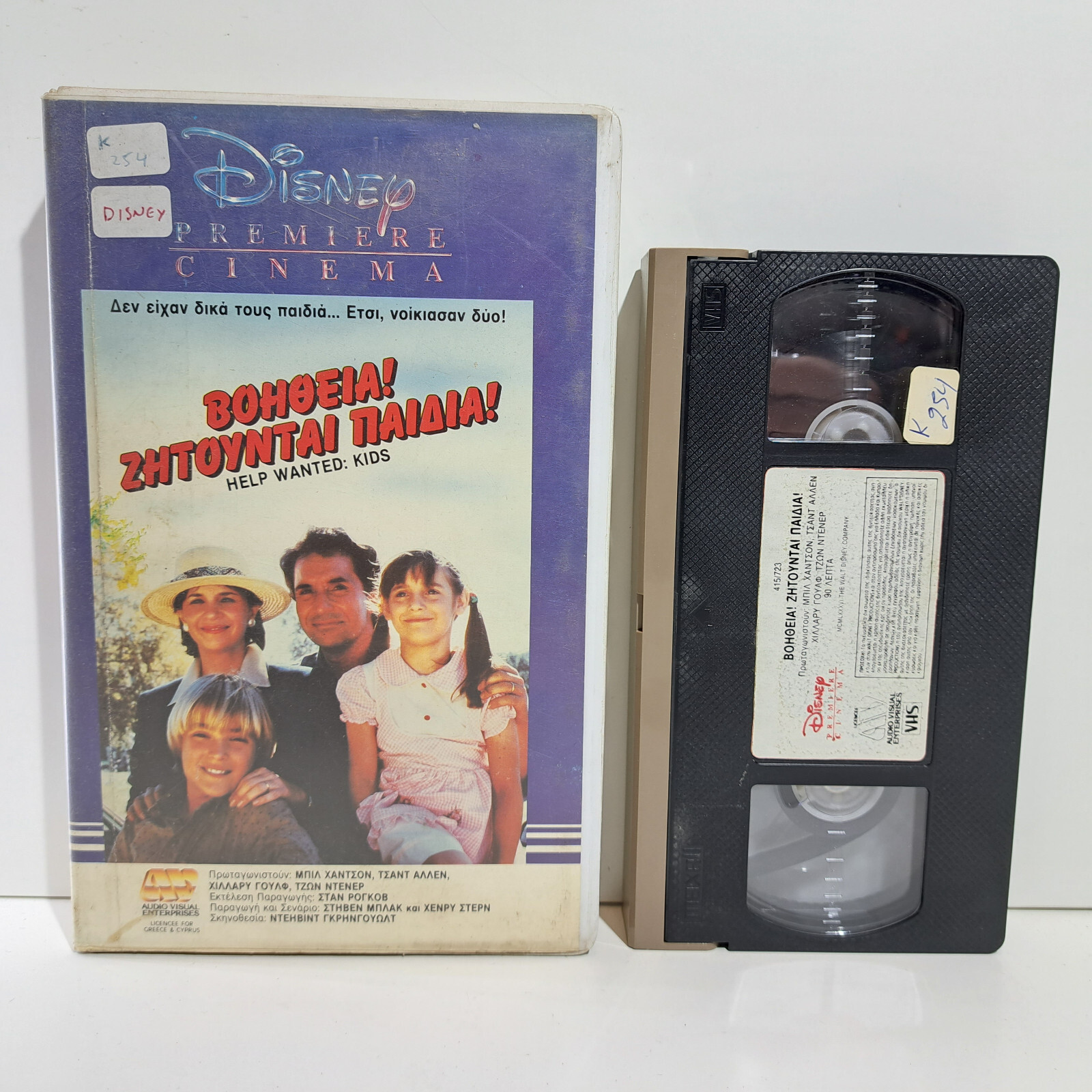 ADVENTURE VHS TAPE Walt Disney’s Help Wanted: Kids 1986 GREEK SUBS PAL