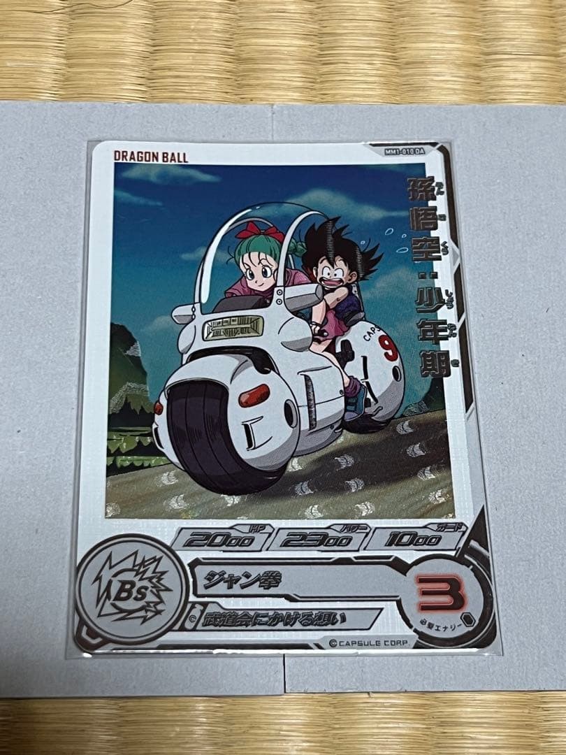 MM1-010 DA Son Goku: Boyhood