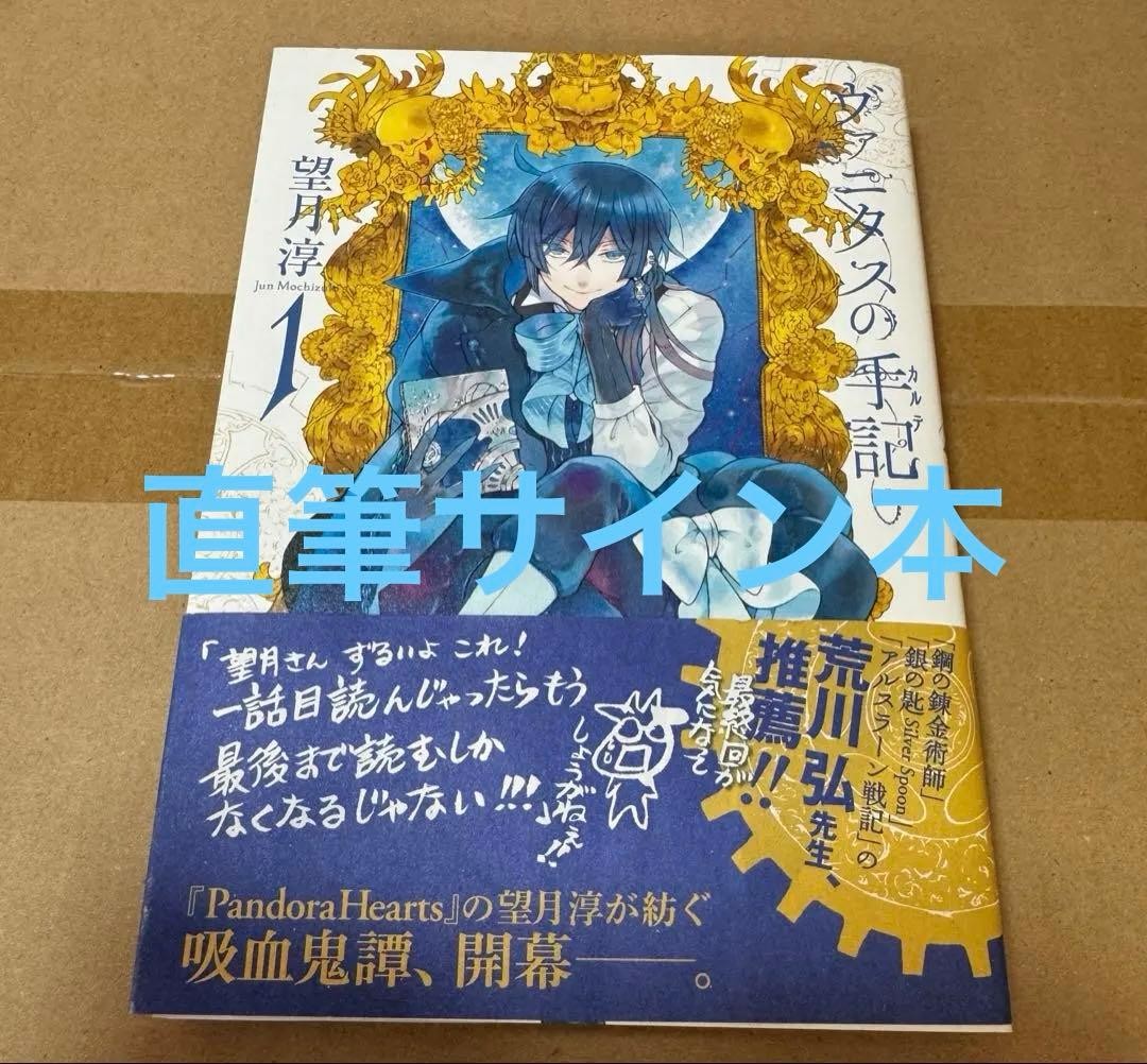 Vanitas’s Notes Vol 1 Autographed Book by Jun Mochizuki 2017 AnimeJapan Used