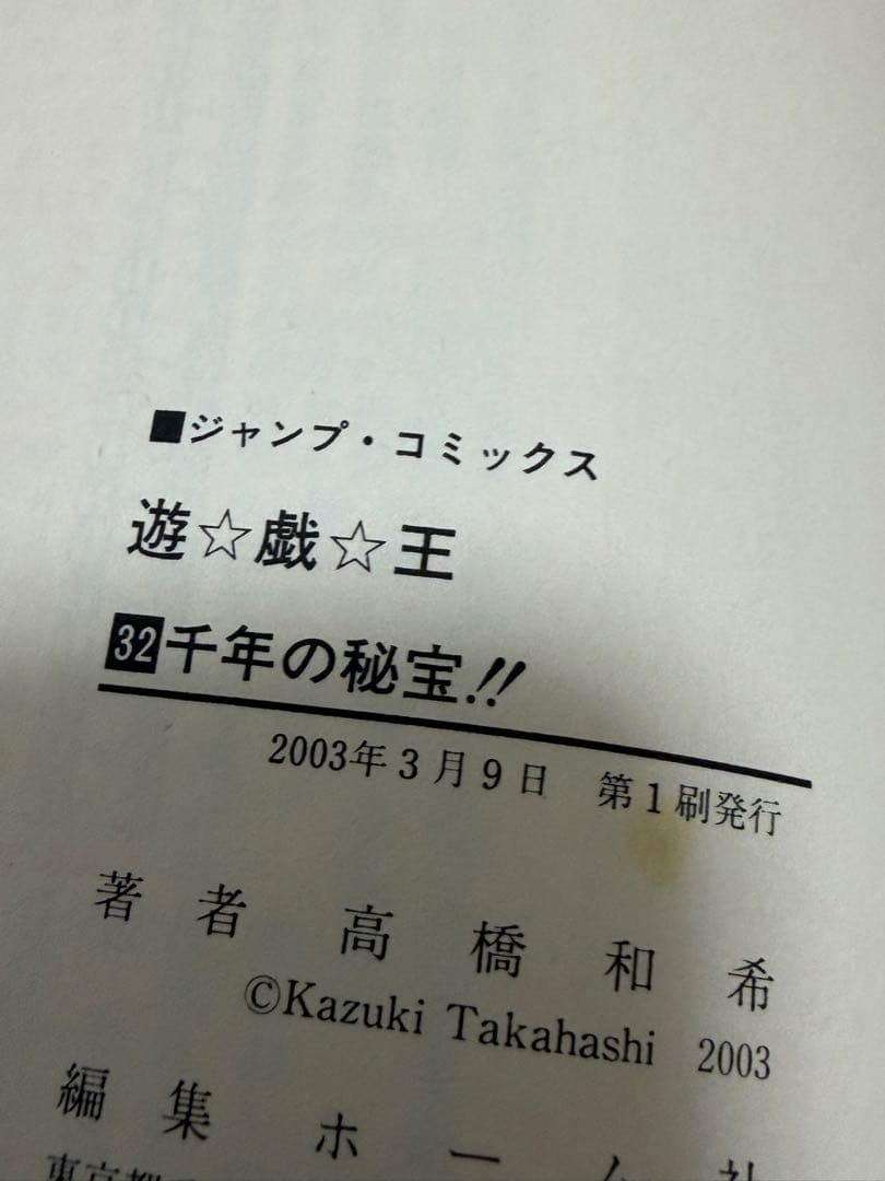 [Good condition] [First edition] Yu-Gi-Oh! Volume 32 New chapter [With obi]
