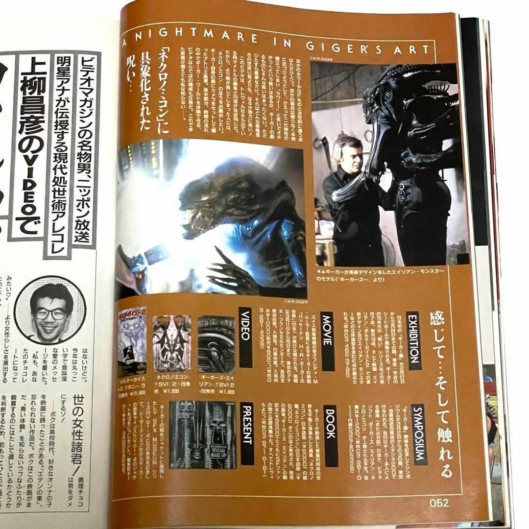 Avic Video Magazine 1987 March Michael Jackson