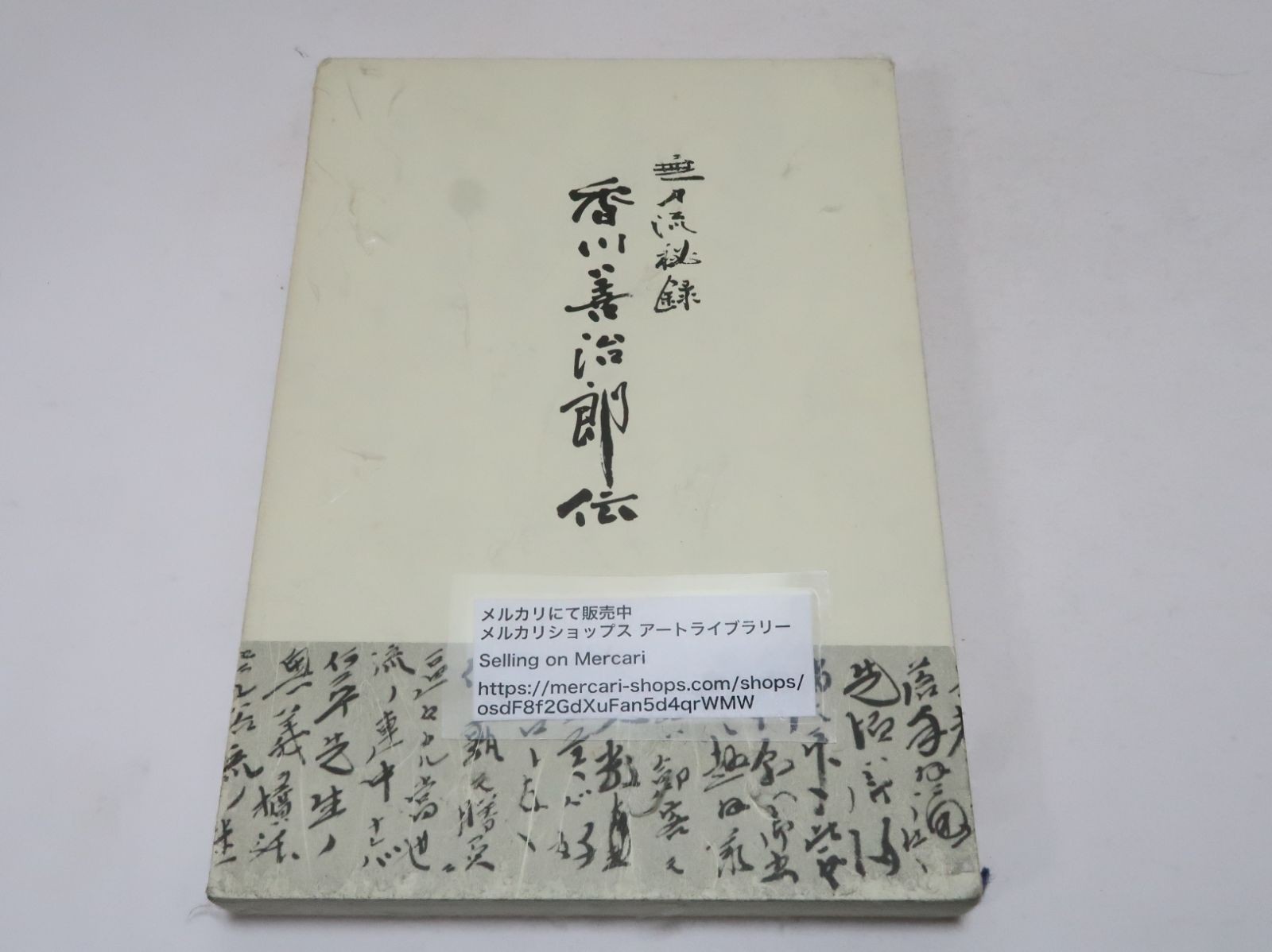 Mutō-ryu Secret Record: Kagawa Zenjiro Biography / Morikawa Takiichi / Ogawa