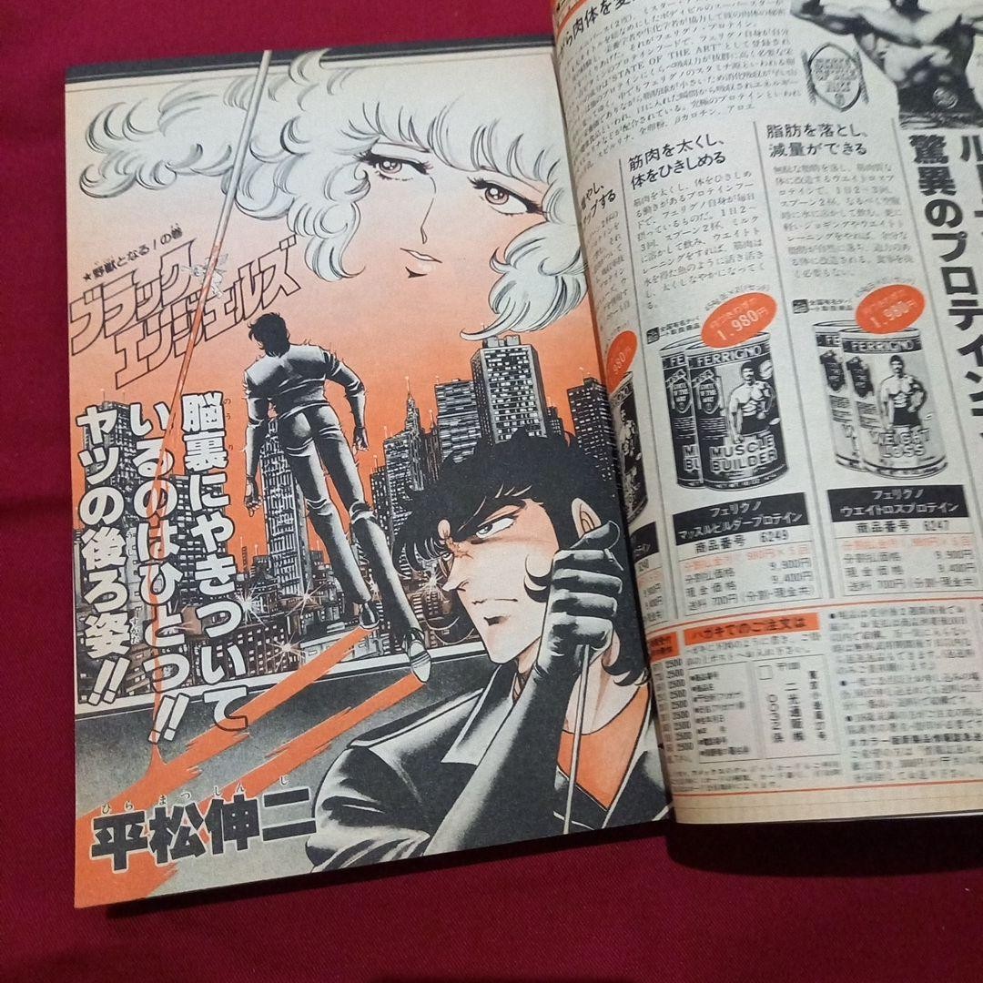 [Good condition at the time] Weekly Shonen Jump 1985 No. 9 Manga Anime