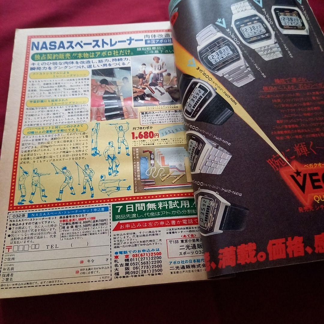 [Good condition at the time] Weekly Shonen Jump 1981 Issue 9 Manga Anime