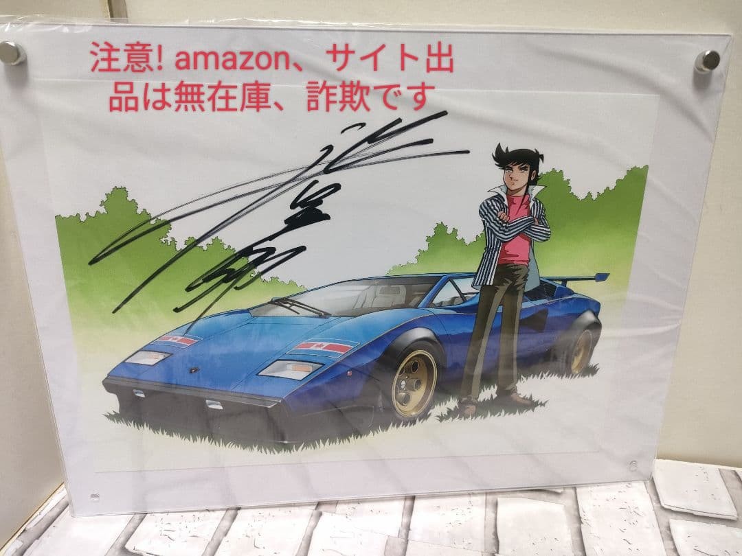 Kyosho Lamborghini Mr. Hayato Ikezawa Signed Illustration Used