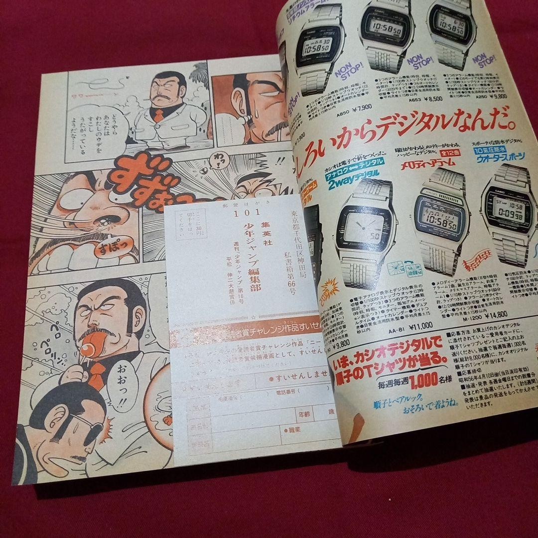 [Good condition at the time] Weekly Shonen Jump 1981 Issue 16 Manga Anime