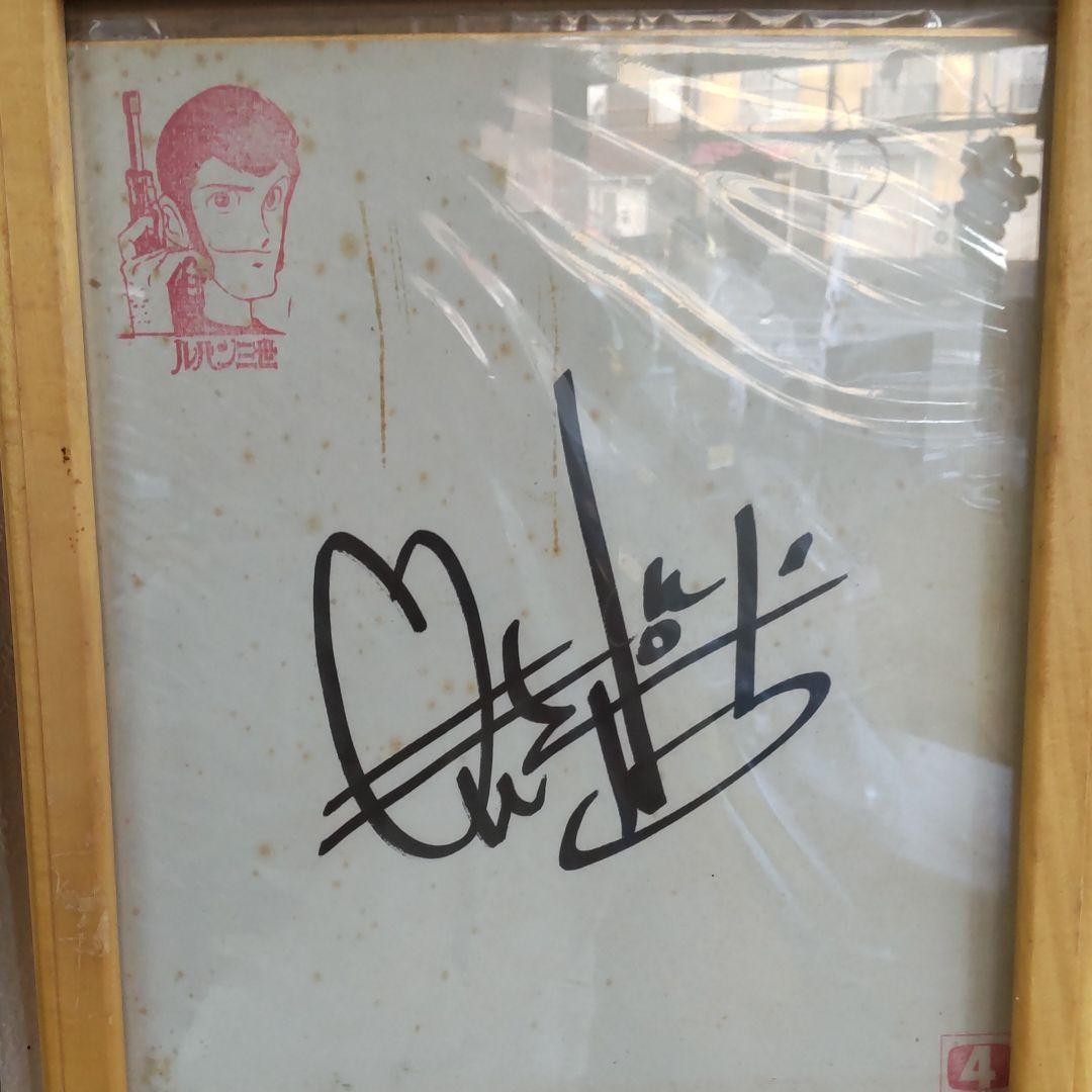 Lupine III Autograph Japanese Movie TV Series Signed by Monkey Punch Used