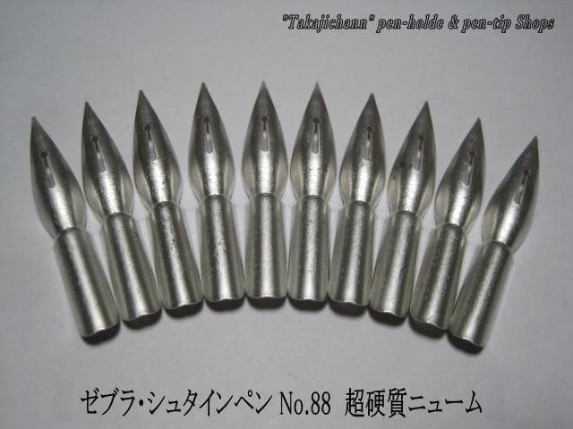 48.Replacement pen nibs [Zebra Stein Pen No.88] Super hard nibs set of 10