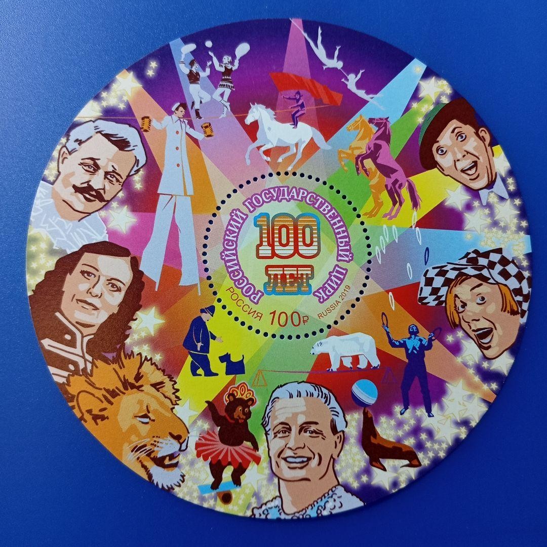 Foreign Stamp Russia 2019 Circus 100th Anniversary Small Circular Sheet