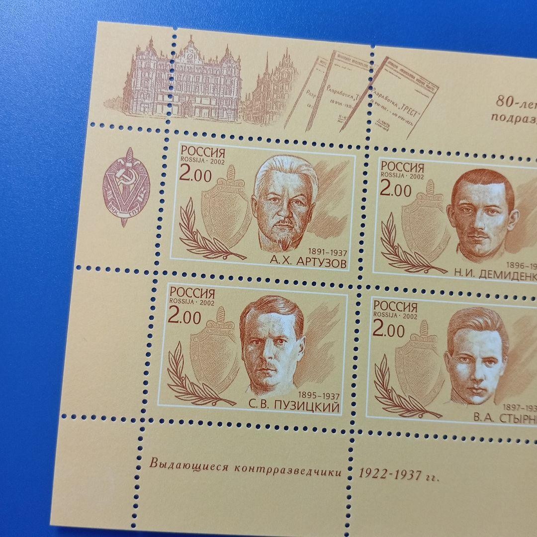 Foreign Stamps Russia 2002 Security Agencies Counterintelligence Famous