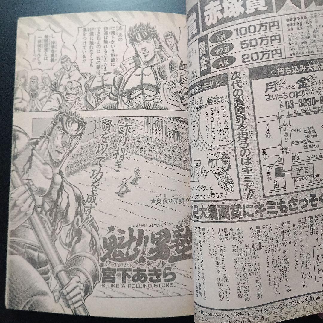 Weekly Shonen Jump 1991 issue 8 CITY HUNTER Cover video girl: Color at the