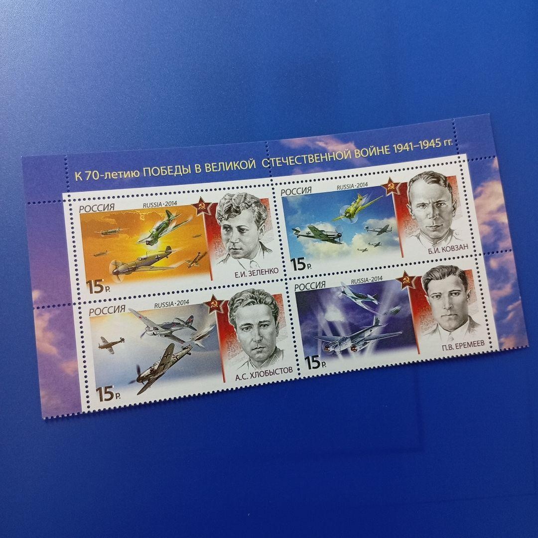 Foreign stamps Russia 2014 World War II Great Patriotic War Heroes 4 series