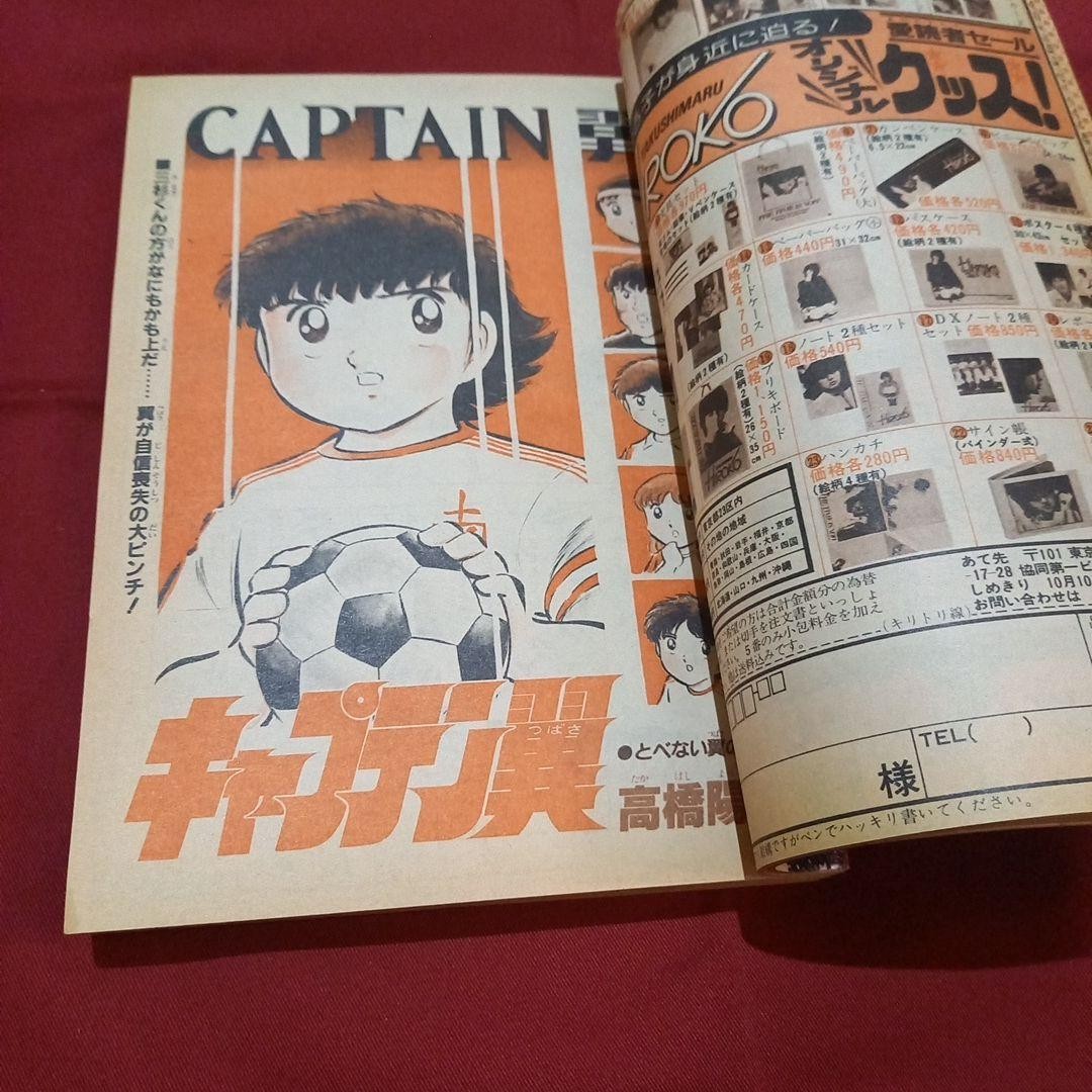 [Good condition at the time] Weekly Shonen Jump 1982 issue 36 Manga Anime