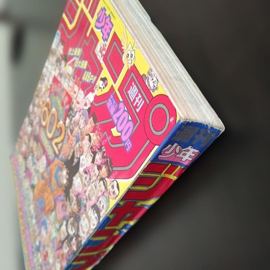 Weekly Shonen Jump 1991 March/April combined issue 6.02 million copies sold