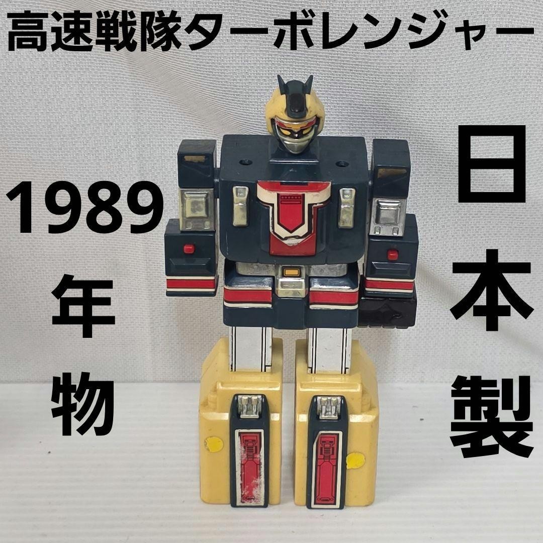 Turbo Ranger Turbo Rager Made in Japan Toy Figure Showa Retro Rare
