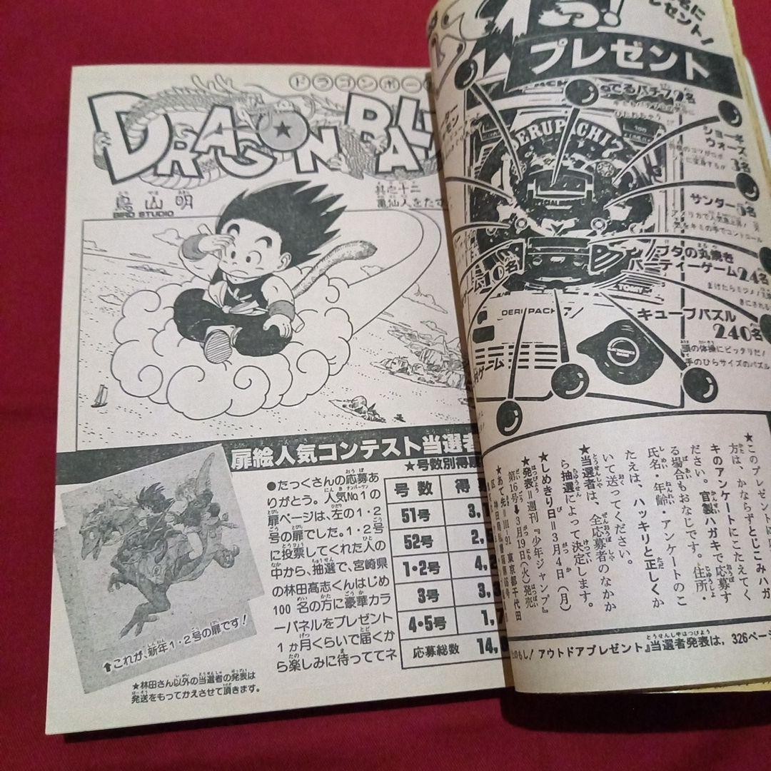 [Good condition at the time] Weekly Shonen Jump 1985 No. 12 Manga Anime