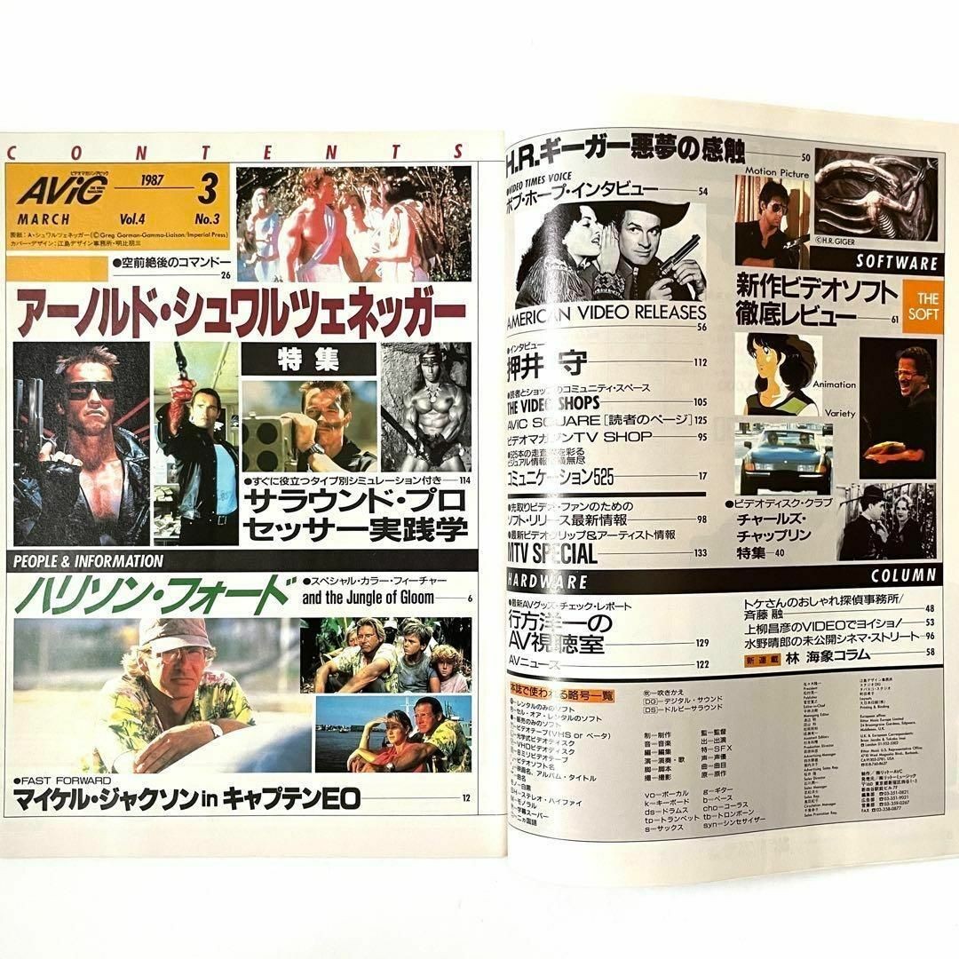 Avic Video Magazine 1987 March Michael Jackson