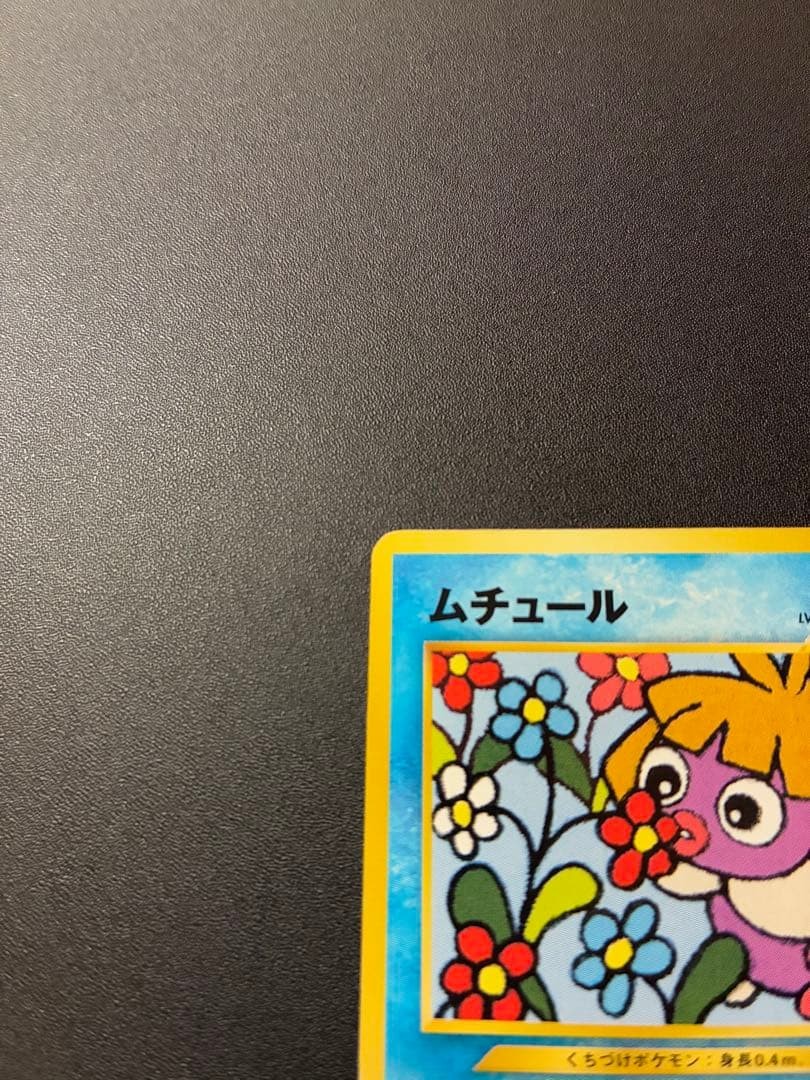 Mutul_“Monthly CoroCoro Comic January 2001 issue” bonus card PROMO…