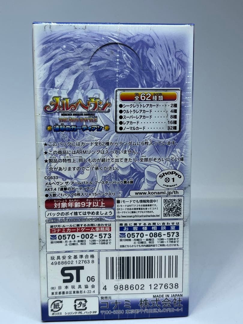 New and unopened Melheaven Consecutive Attack Guardian box card Arm Battle 2