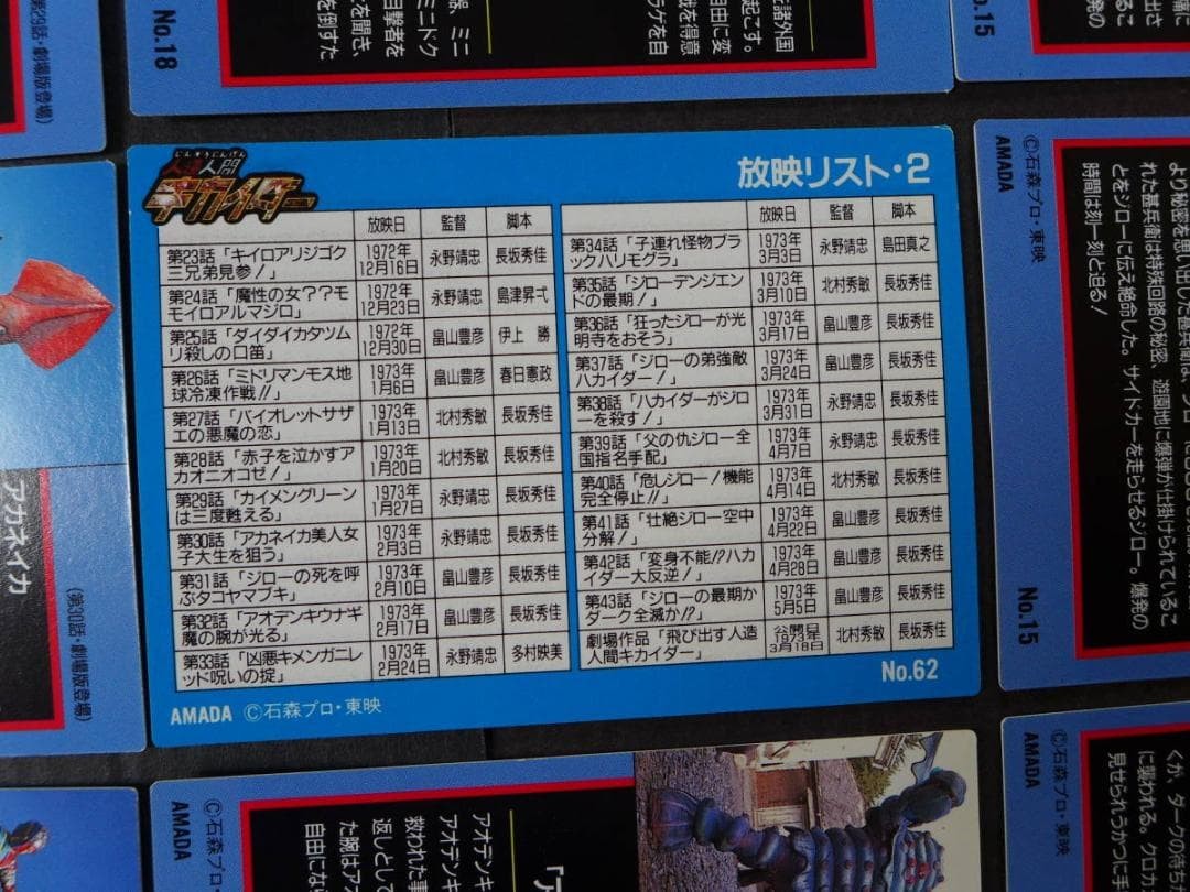 At that time, in good condition, Amada Android Kikaider, 41 trading cards, 4