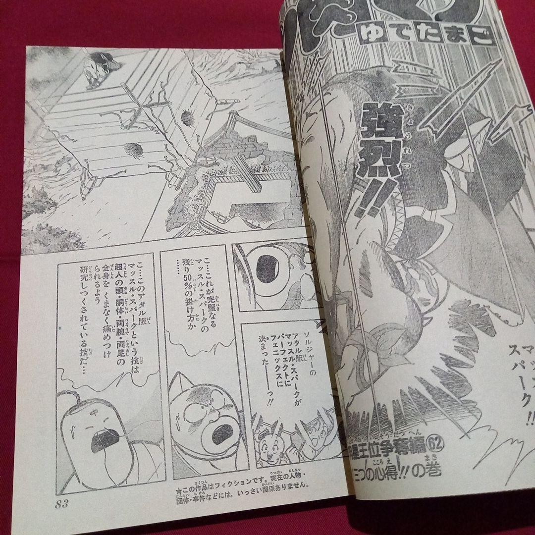 [Good condition at the time] Weekly Shonen Jump 1986 issue 19 Manga Anime