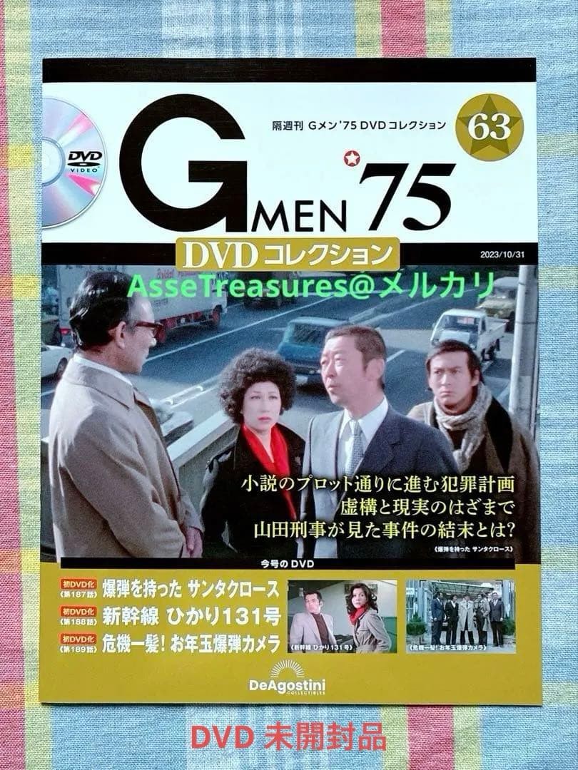 DVD unopened Deagostini G-Men 75 DVD Collection No. 63