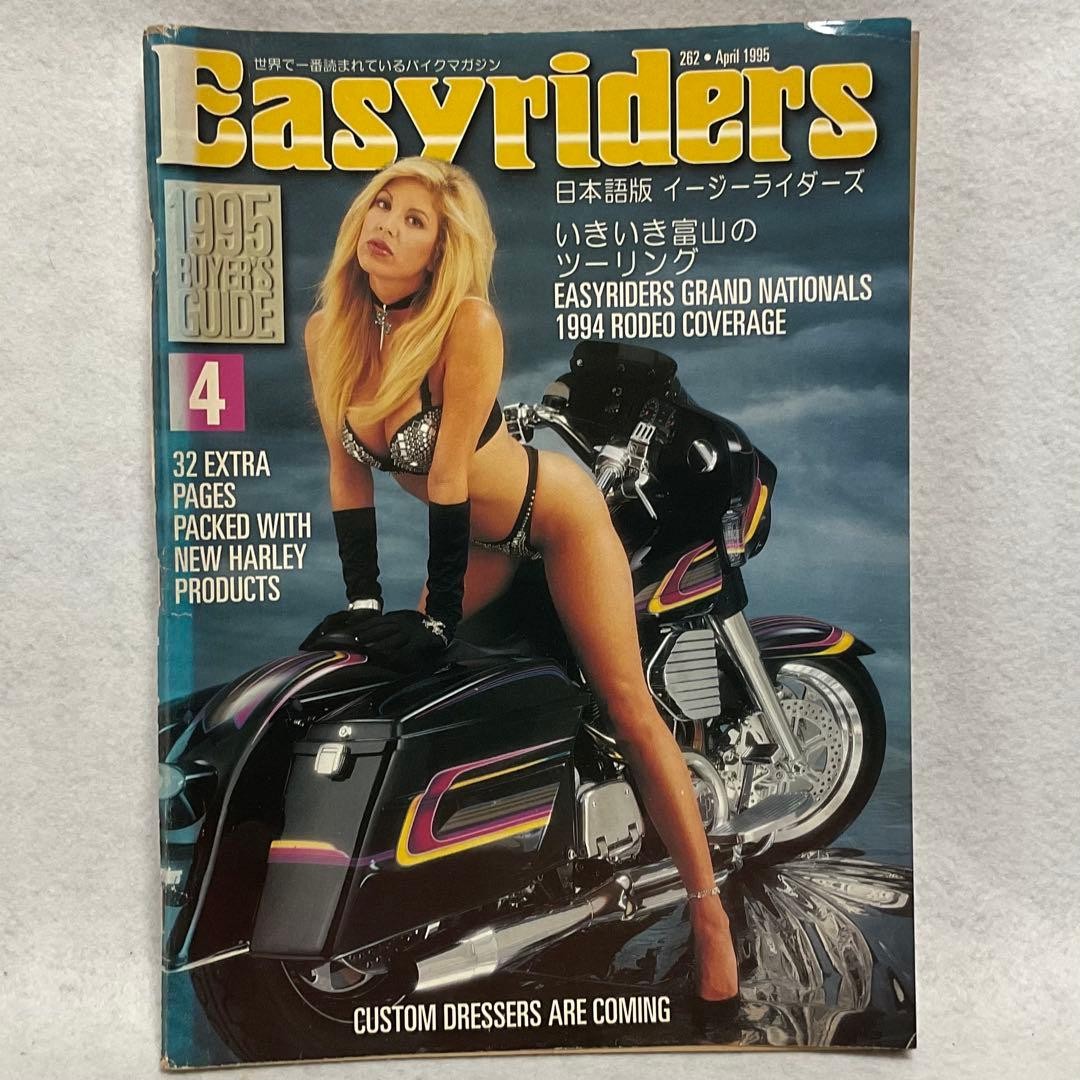 Easyriders Japanese version April 1995 issue Easyriders Motorcycle magazine
