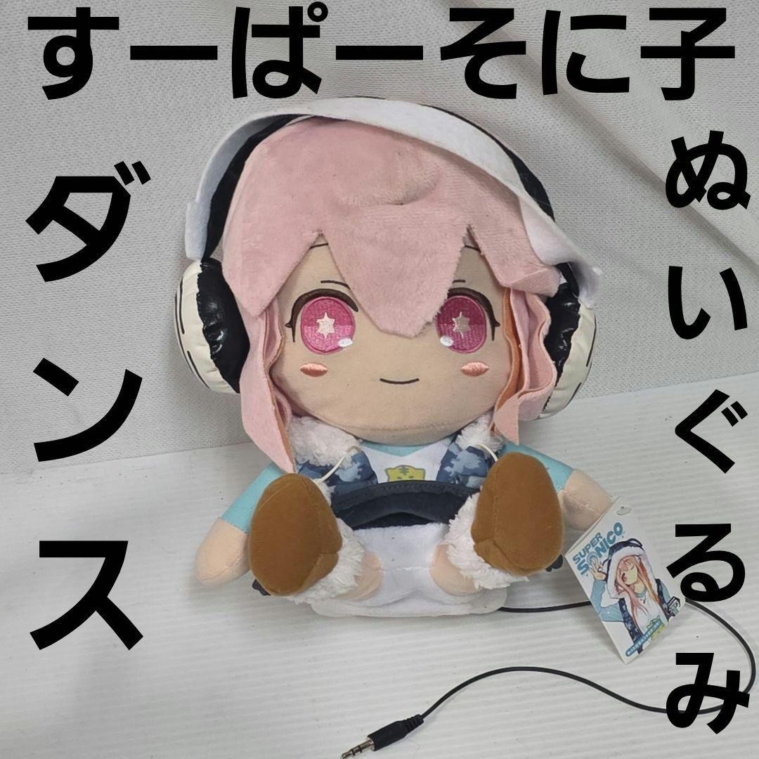 Super Sonico TAITO Dance Plush Toy Figure Goods Rare Retro