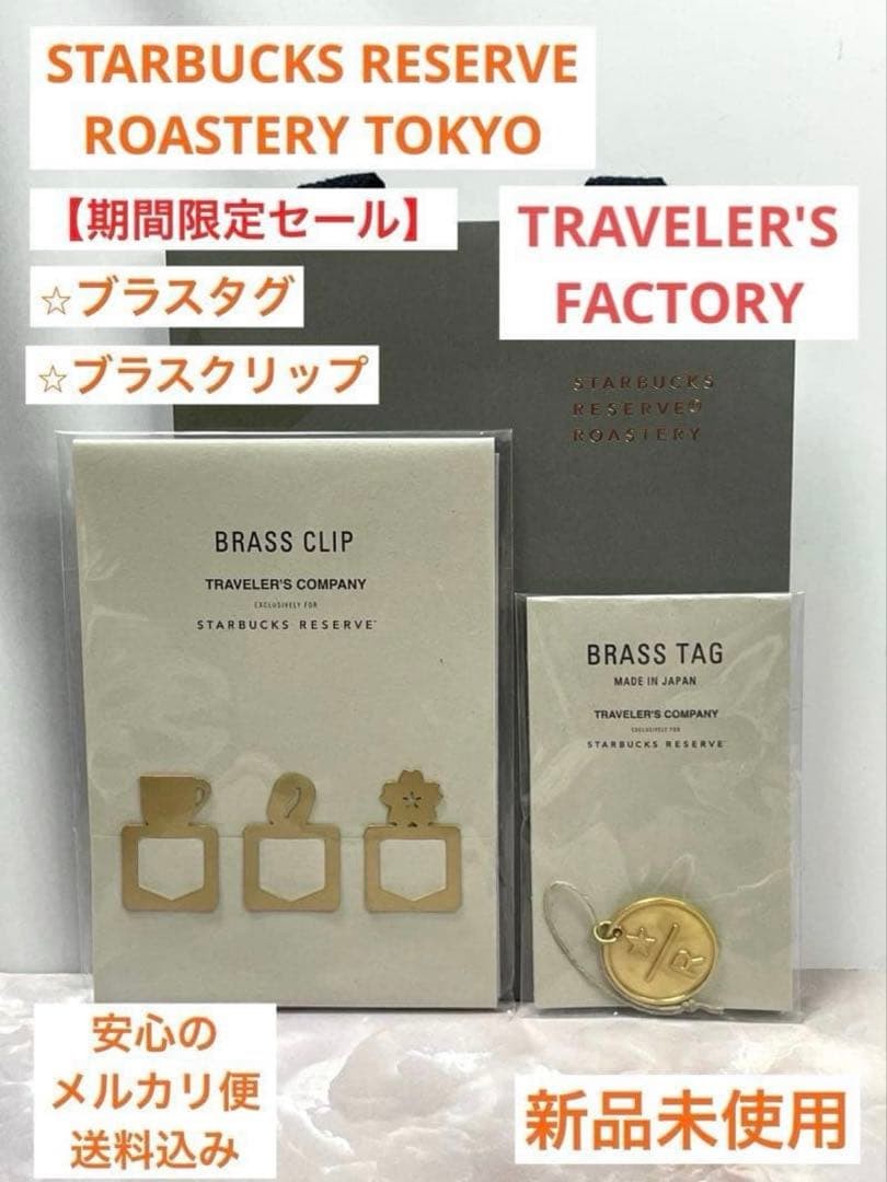 STARBUCKS RESERVE TRAVELER’S BRASS CLIP & TAG