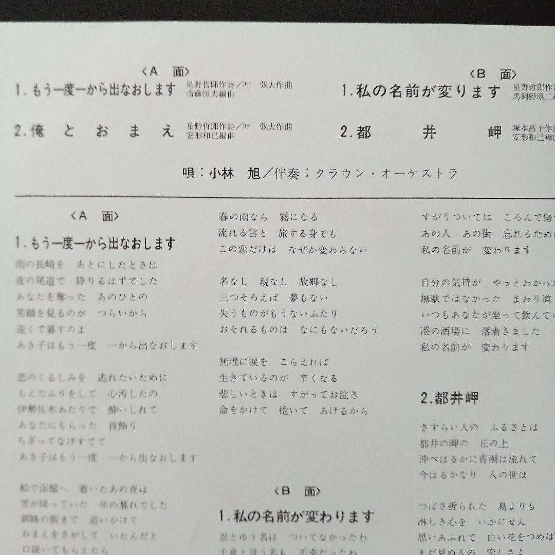 7-inch 4-track compact disc Asahi Kobayashi Crown Ace Best 4 Series