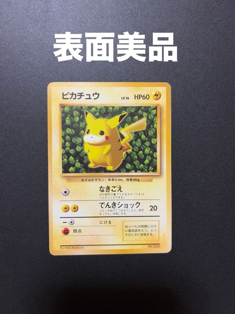 Good Condition First Edition Pikachu 1996 Old Back No Mark