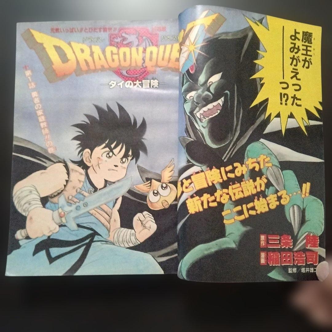Weekly Shonen Jump 1989 Issue 45 Dragon Quest New Series