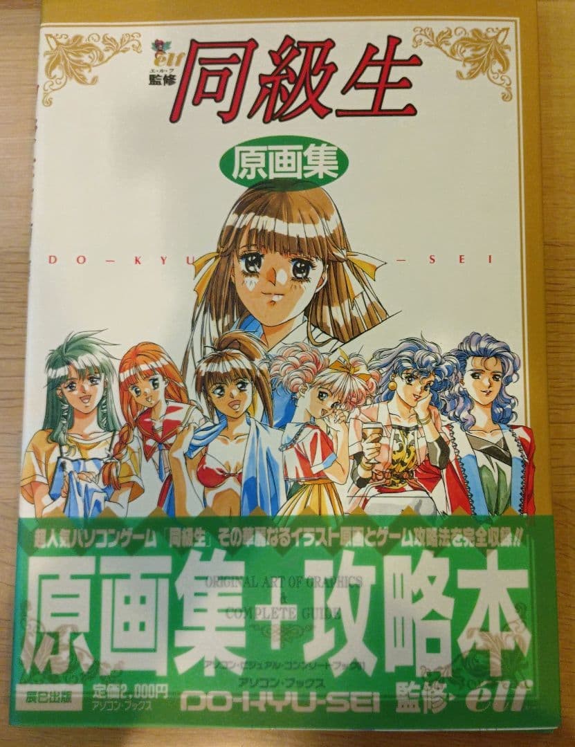 Bag closed and unopened Classmate Original Art Collection + Strategy Guide Elf