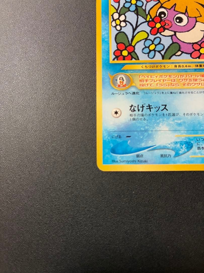 Mutul_“Monthly CoroCoro Comic January 2001 issue” bonus card PROMO…