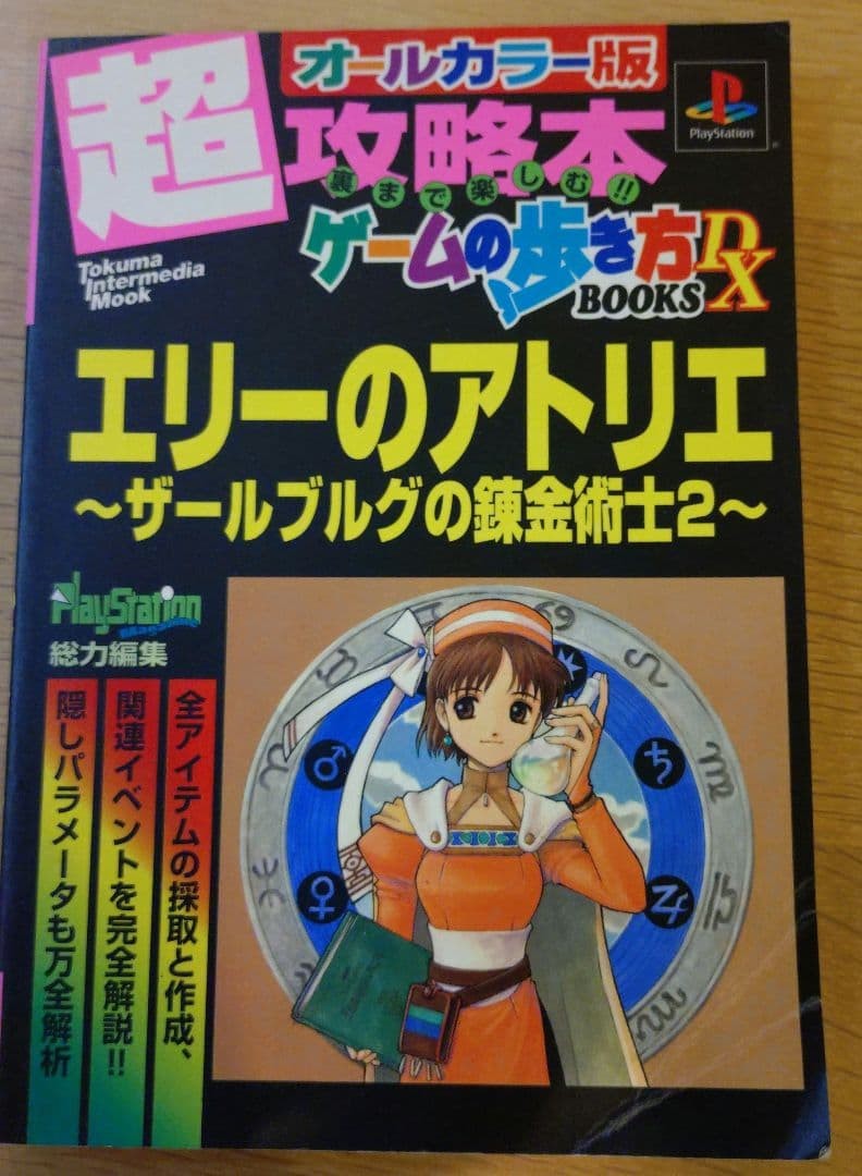 Atelier Ellie – The Alchemist of Salburg 2 Super Strategy Guide How to Play the