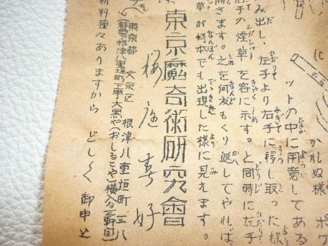 ◆Unused 1950s Magic materials (magic tricks) ◆Beniyuri Moon Friend “Tobacco