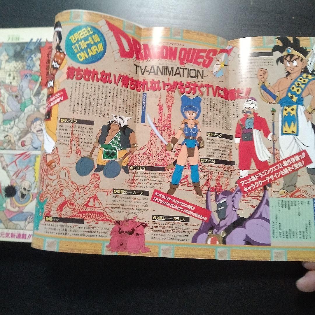 Weekly Shonen Jump 1989 Issue 45 Dragon Quest New Series