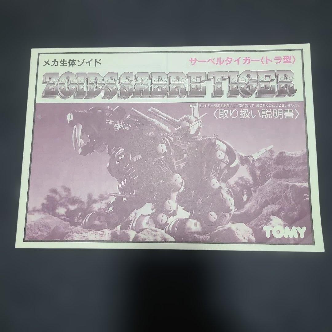 Zoids Saber Tiger Instruction Manual Sold as-is / For parts or not working