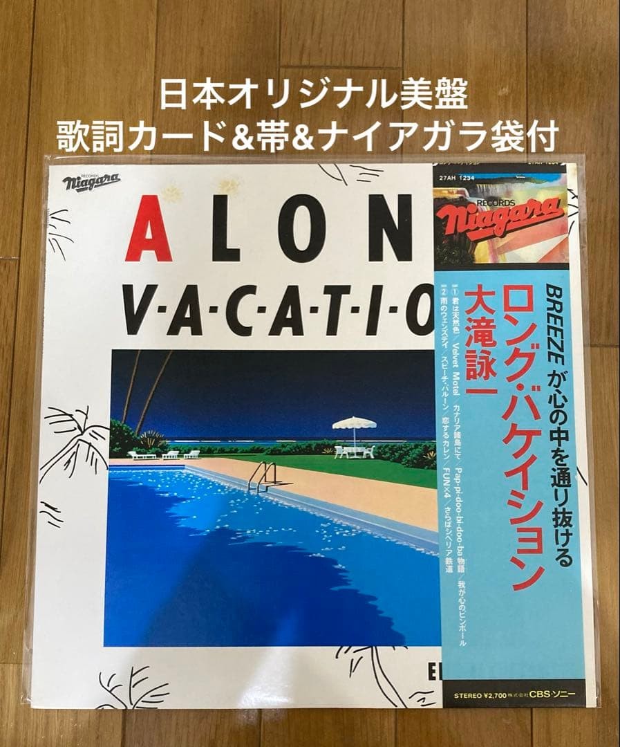 Original beautiful Long Vacation Eiichi Otaki record with attachment
