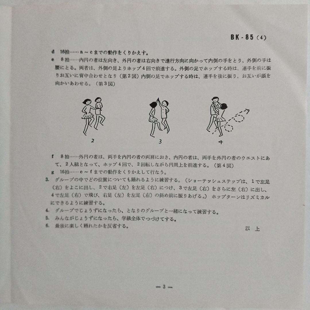 EP Junior high school compulsory folk dance collection 1st grade