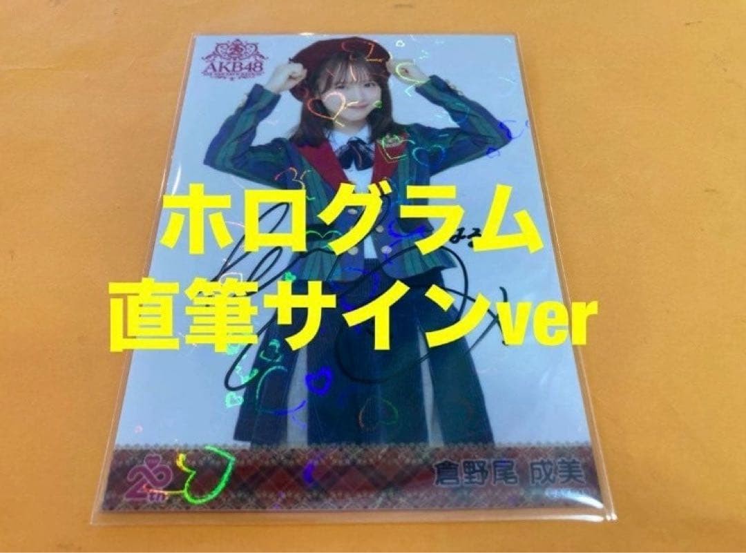 Narumi Kuranoo AKB48 Member Request Autographed Raw Photo Costume Rare