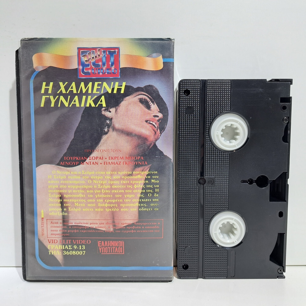 DRAMA TURKISH VHS TAPE Bir kadin kayboldu 1971 GREEK SUBS PAL Turkan Soray ZS