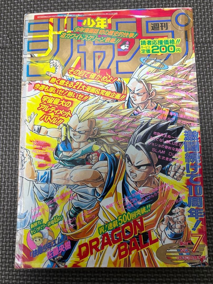 Weekly Shonen Jump 1995 New Year Issue 7 Dragon Ball Cover