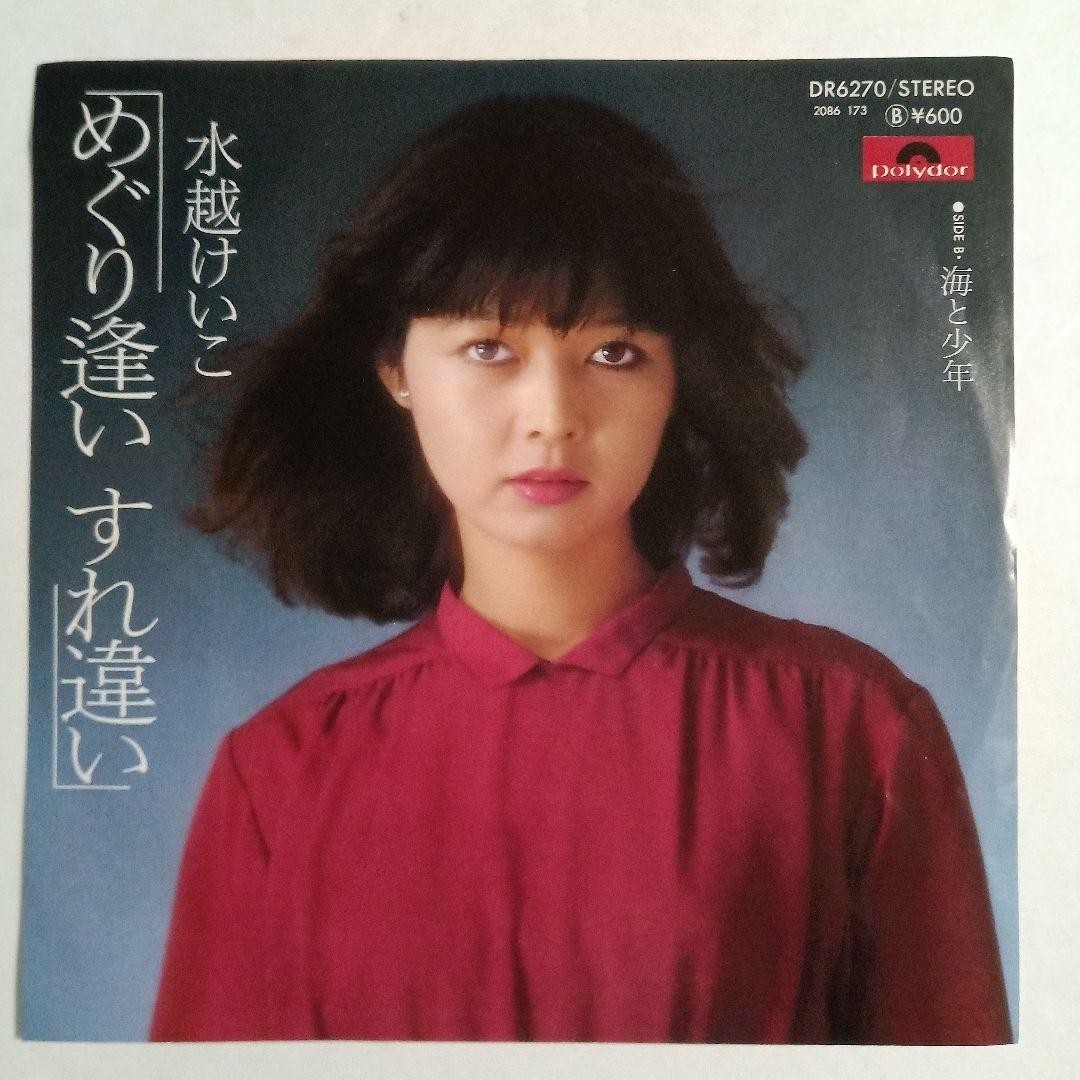 Beautiful EP Keiko Mizukoshi Passing each other/Umi to Shonen