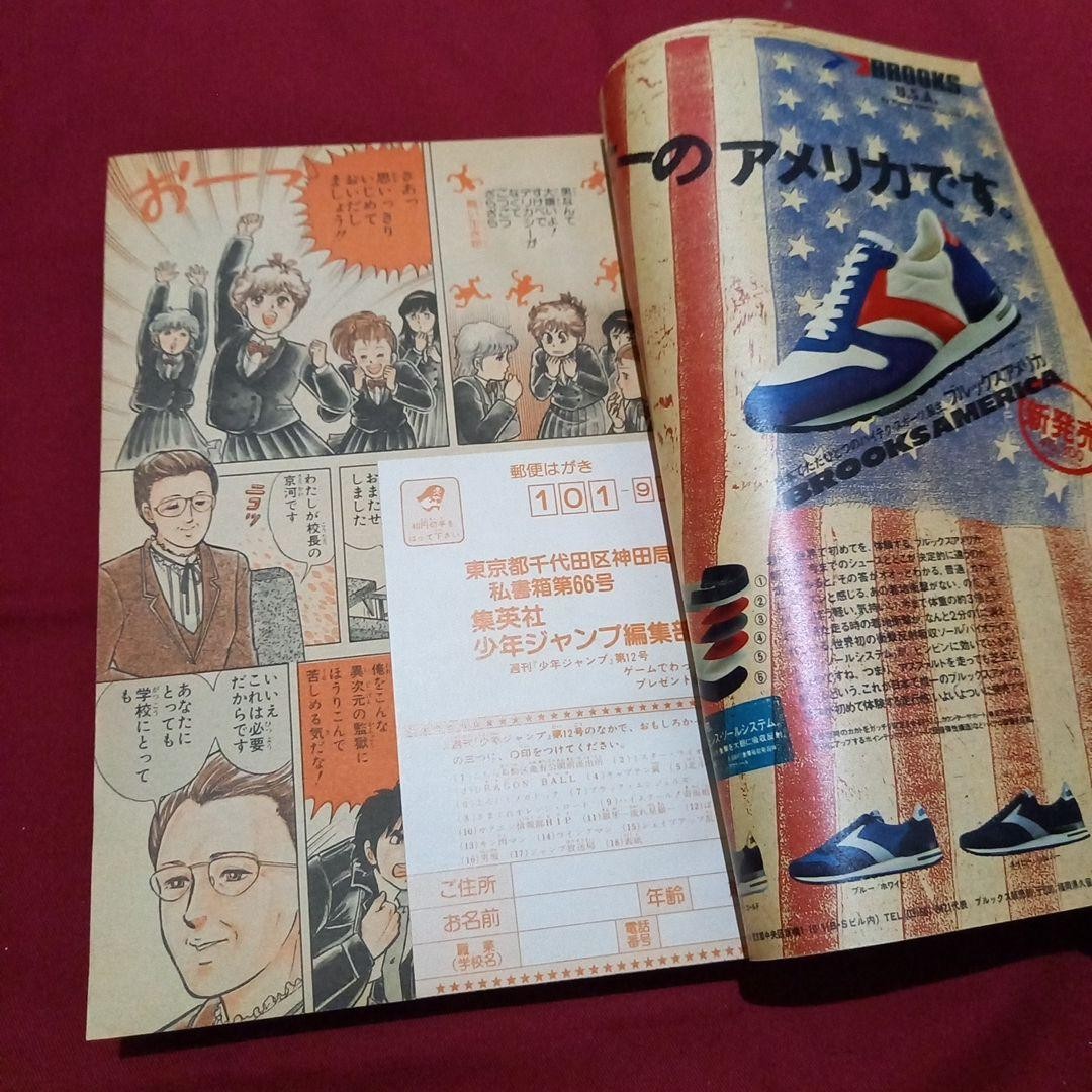 [Good condition at the time] Weekly Shonen Jump 1985 No. 12 Manga Anime