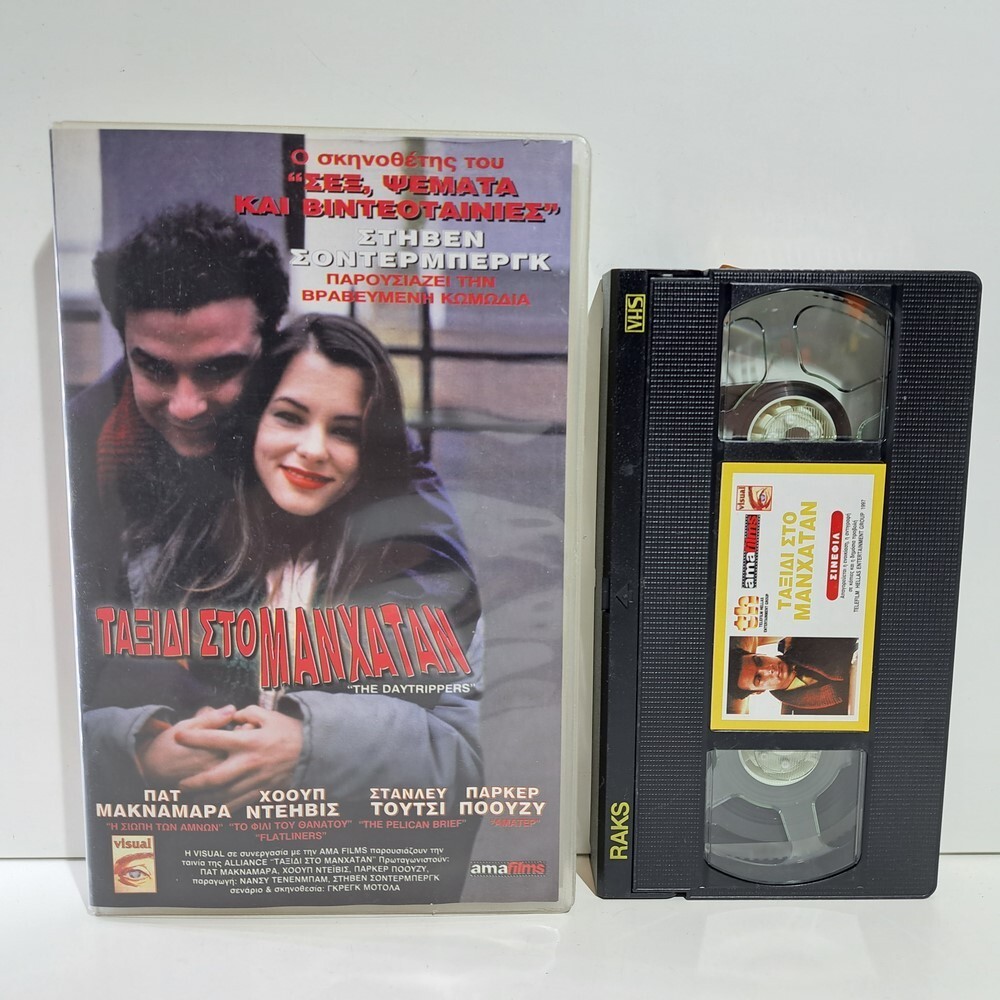 COMEDY VHS TAPE The Daytrippers 1996 GREEK SUBS PAL Hope Davis Stanley Tucci ZS
