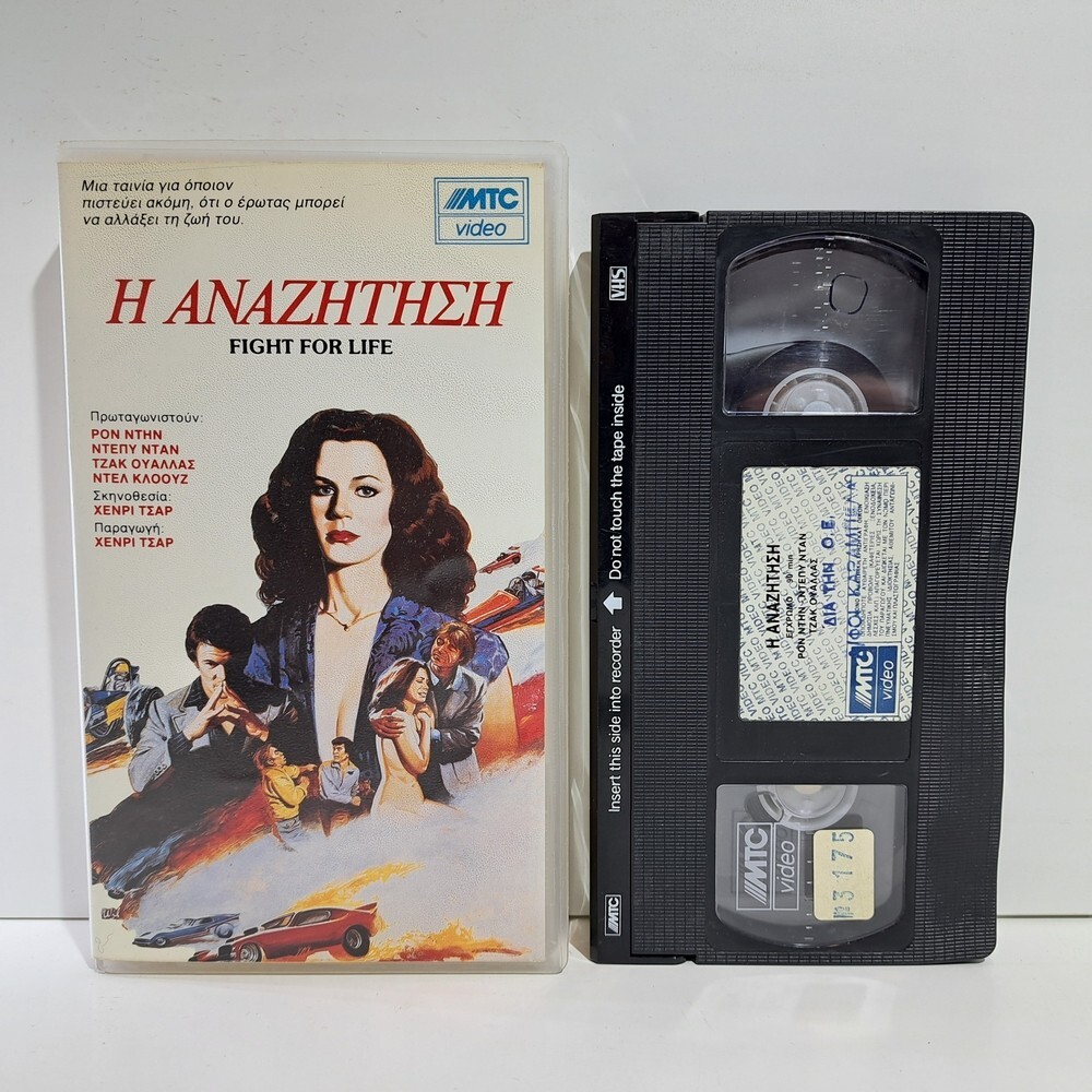 DRAMA VHS TAPE The Last Affair 1976 GREEK SUBS PAL Jack Wallace, Ron Dean ZSV