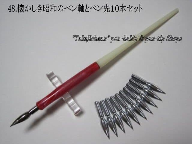48. Set of 10 Showa era pen holders and nibs Please choose from 4 types of pen